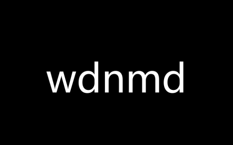 wdnmd是什么梗？