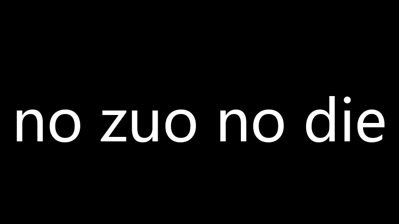 no zuo no die
