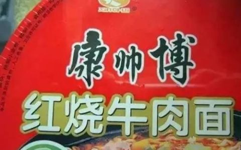 康帅傅是什么梗？