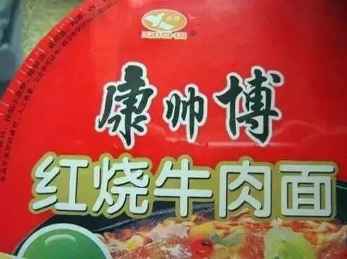 康帅傅是什么梗？