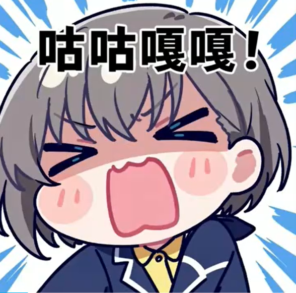 咕咕嘎嘎是什么梗？